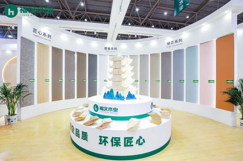 福漢木業(yè)攜新品亮相武漢定制家居展，斬獲雙獎?wù)蔑@綠色風采
